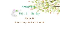 小学英语人教版 (PEP)五年级下册Unit 1 My day Part B说课课件ppt