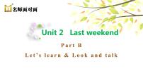 人教版 (PEP)Unit 2 Last weekend Part B授课ppt课件