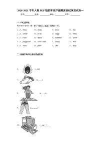 2020-2021学年人教PEP版四年级下册期末测试英语试卷一
