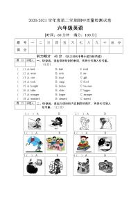 六年级下册英语期中检测人教PEP版 （含答案和听力材料）