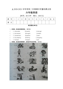 六年级下册英语期中测试题 人教PEP（含答案+听力）