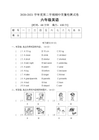 六年级下册英语期中质量检测试卷人教（PEP）（含听力材料和答案）