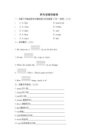 2020--2021学年人教PEP版四年级英语下册 常考易错突破卷