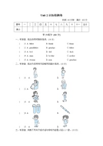 人教版 (PEP)三年级下册Unit 2 My family综合与测试单元测试达标测试