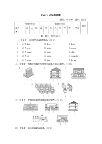 小学英语人教版 (PEP)四年级下册Unit 1 My school综合与测试单元测试课时作业