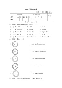 人教版 (PEP)四年级下册Unit 2 What time is it?综合与测试单元测试一课一练