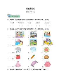 人教PEP版四年级英语下册 期末测试卷6（含听力）