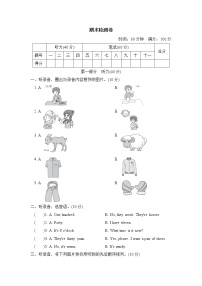 人教PEP版四年级英语下册 期末测试卷5（含听力）