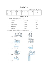 人教PEP版四年级英语下册 期末测试卷2（含听力）