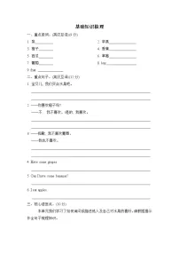 小学英语人教版 (PEP)三年级下册Unit 5 Do you like pears?综合与测试学案