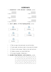 2020--2021学年人教PEP版四年级英语下册 新型题突破卷