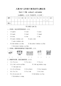 小学人教版 (PEP)Unit 3 My school calendar综合与测试课时训练