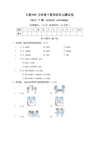 小学英语人教版 (PEP)五年级下册Unit 3 My school calendar综合与测试课堂检测