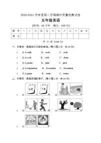 五年级下册英语期中测试（含答案与听力材料）人教(PEP）（2014秋）