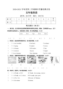 五年级下册英语期中测试卷（含听力材料及答案）  人教PEP版