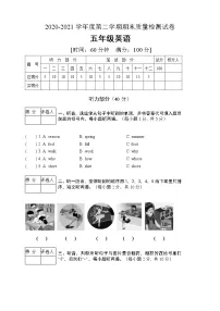 五年级下册英语期末测试卷人教（PEP）版 含答案和听力材料