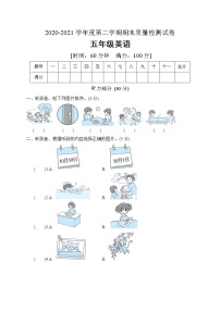 五年级下册英语试期末测试卷 人教PEP 含听力材料和答案