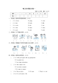 人教PEP版五年级英语下册 期末复习 听力专项复习卷一
