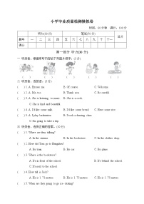 2020--2021学年人教PEP版六年级英语下册 小学毕业质量检测模拟卷（含听力）