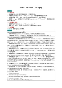 人教版 (PEP)四年级下册Unit 1 My school Part B精品教学设计及反思