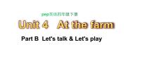 小学人教版 (PEP)Unit 4 At the farm Part B备课ppt课件