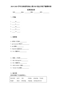 2019-2020学年吉林省珲春市人教PEP版五年级下册期中测试英语试卷（word版 含答案）