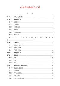 （超详）小学英语知识点归纳汇总(1)