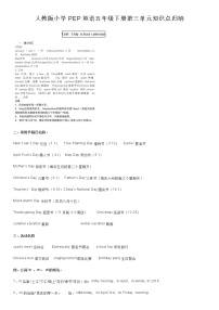 小学英语人教版 (PEP)五年级下册Unit 3 My school calendar综合与测试导学案及答案