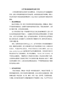 小学英语阅读的几种方法