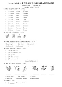 2020-2021学年度下学期五年级英语期中素质测试题（含听力音频+答案）