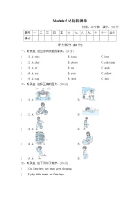 小学英语Module 5单元综合与测试同步测试题