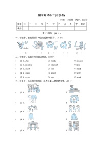 2020--2021外研版（三起）三年级下册 期末测试卷三(名校卷)（含听力及材料答案）