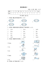 2020--2021外研版（三起）三年级下册 期末测试卷一（含听力及材料答案）