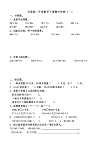 2020-2021学年度三年级数学下册试题 - 期中检测试卷（一）  苏教版（含答案）