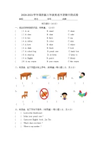 2020-2021学年译林版（三起）三年级英语下册期中测试卷（含听力及材料答案）