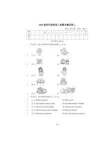 PEP版四年级英语上册期末测试卷二（含答案）