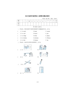 PEP版四年级英语上册期末测试卷四（含答案）