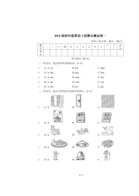 PEP版四年级英语上册期末测试卷一（含答案）