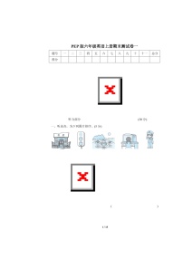 PEP版六年级英语上册期末测试卷一（含答案）