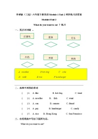 小学英语Unit 2 What do you want to eat?课后测评