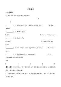 【小升初冲刺】英语专项复习：第4部分 交际 8、就餐和交通工具—基础试卷