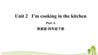 小学英语陕旅版四年级下册Unit 2 I'm Cooking in the Kitchen教学课件ppt