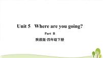 小学陕旅版Unit 5 Where Are You Going?教学ppt课件