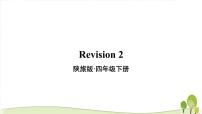 小学英语陕旅版四年级下册Revision 2教学课件ppt