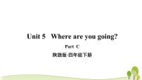 陕旅版四年级下册Unit 5 Where Are You Going?教学ppt课件