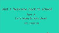 小学人教版 (PEP)Unit 1 Welcome back to school! Part A说课课件ppt