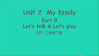 2020-2021学年Unit 2 My family Part B授课ppt课件