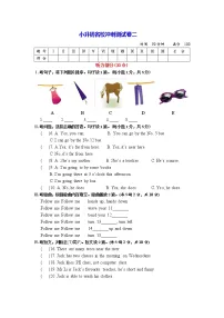 小升初名校冲刺测试卷2(无听力音频 含听力文字材料)