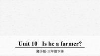 小学英语Unit 10 Is he a farmer?示范课课件ppt