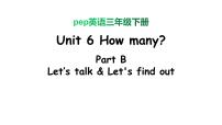 小学英语人教版 (PEP)三年级下册Unit 6 How many? Part B教学课件ppt